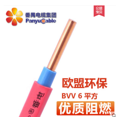 BVV 6聚氯乙烯绝缘护套电线